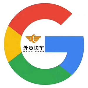 Google关键词推广